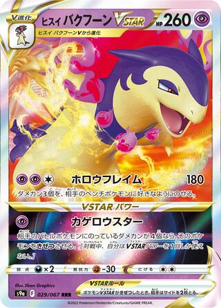Hisuian Typhlosion VSTAR 029/067 - Battle Region