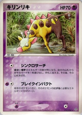 Girafarig 028/054 - Rulers of the Heavens