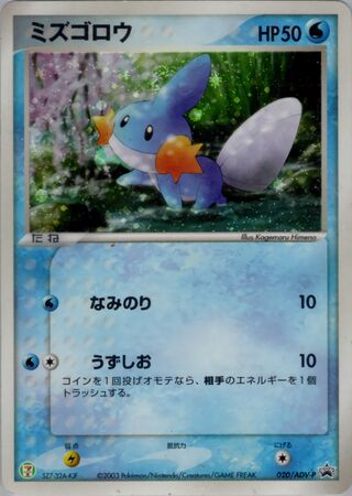 Mudkip - ADV Promos