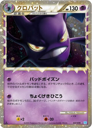 Crobat 037/070 - SoulSilver Collection