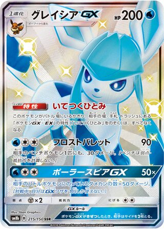 Glaceon-GX 215/150 - GX Ultra Shiny