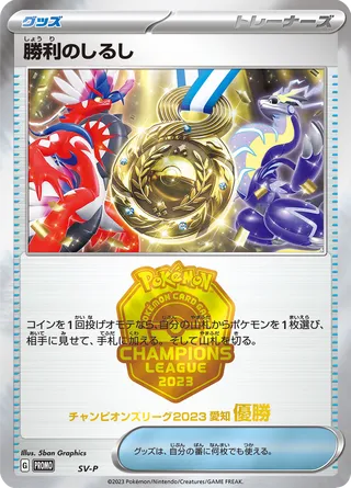 Victory Symbol No. 502 - Scarlet & Violet Promos