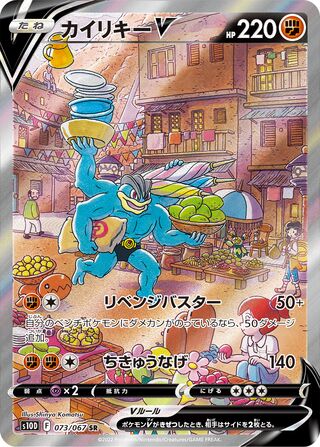 Machamp V 073/067 - Time Gazer