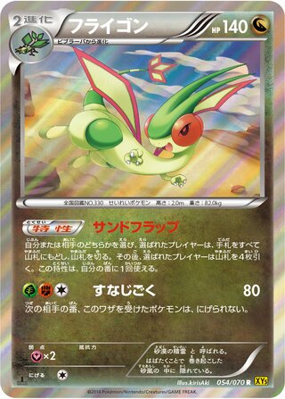 Flygon 054/070 - Gaia Volcano