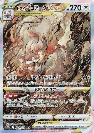 Hisuian Zoroark VSTAR 234/172 - VSTAR Universe