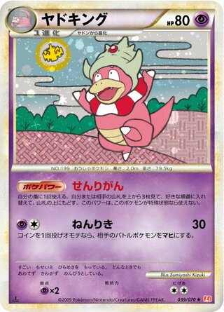Slowking 039/070 - HeartGold Collection