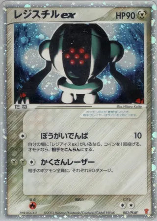 Registeel ex - PLAY Promos
