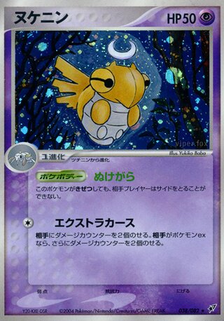 Shedinja 038/082 - Clash of the Blue Sky