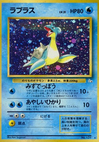 Lapras No. 022 - Mystery of the Fossils