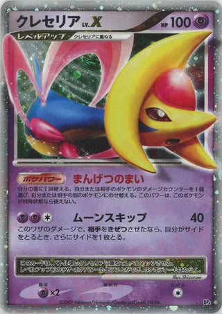 Cresselia LV.X No. 069 - Moonlit Pursuit & Dawn Dash