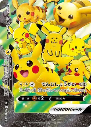 Pikachu V-UNION 027/028 - 25th Anniversary Collection