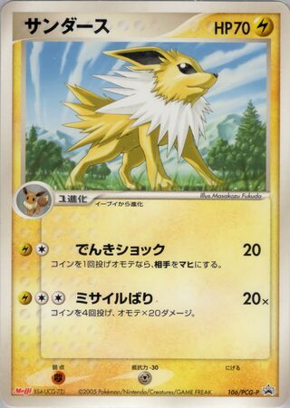 Jolteon - PCG Promos
