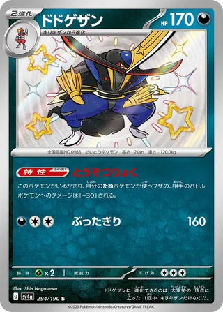 Kingambit 294/190 - Shiny Treasure ex
