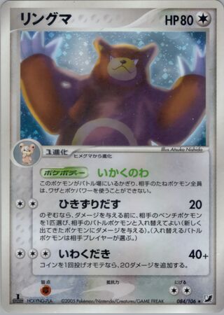Ursaring 084/106 - Golden Sky, Silvery Ocean
