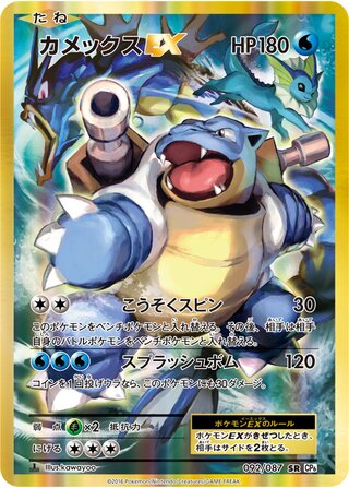 Blastoise-EX 092/087 - Expansion Pack 20th Anniversary