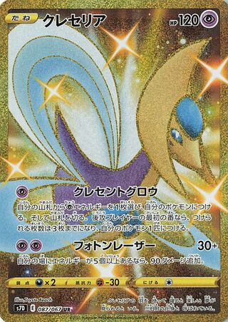 Cresselia 087/067 - Skyscraping Perfection