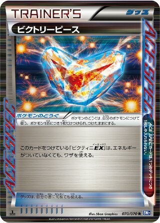 Victory Piece 070/070 - Plasma Gale