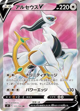 Arceus V 111/100 - Star Birth