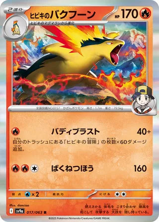 Ethan's Typhlosion 017/063 - Hot Air Arena