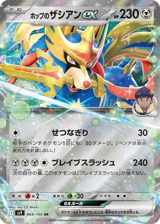 Hop's Zacian ex 069/100 - Battle Partners