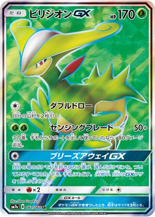 Virizion-GX 061/060 - Thunderclap Spark
