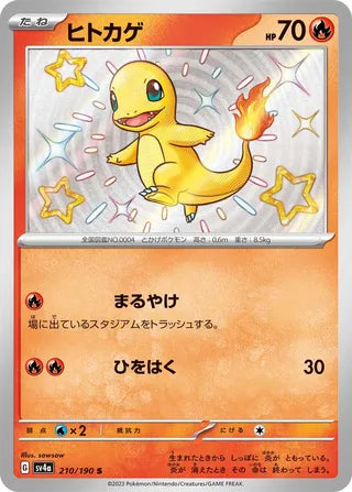 Charmander 210/190 - Shiny Treasure ex