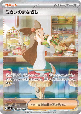 Jasmine's Gaze 135/106 - Super Electric Breaker
