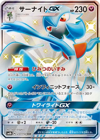 Gardevoir-GX 237/150 - GX Ultra Shiny