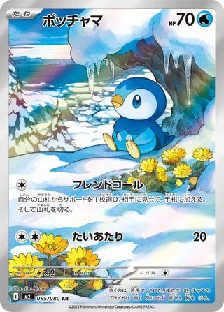 Piplup 085/080 - Inferno X