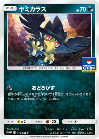 Murkrow - Sun & Moon Promos