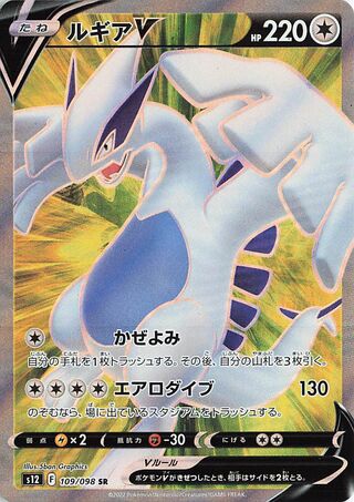 Lugia V 109/098 - Paradigm Trigger