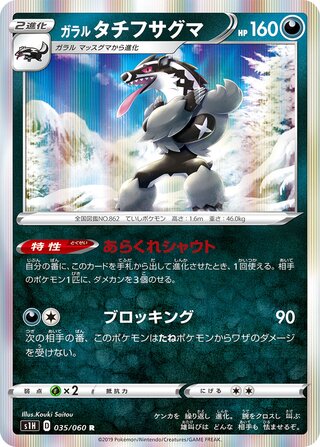 Galarian Obstagoon 035/060 - Shield