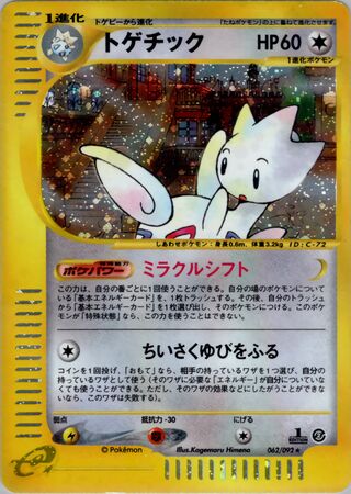 Togetic 062/092 - The Town on No Map