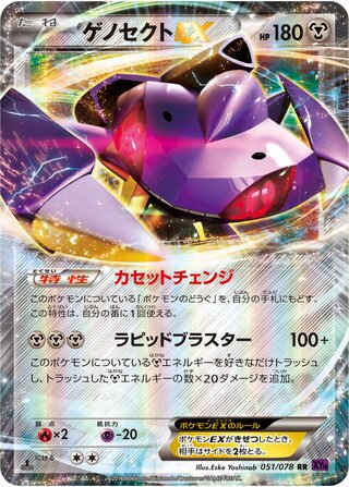Genesect-EX 051/078 - Awakening Psychic King