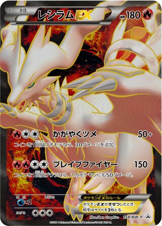 Reshiram-EX - Black & White Promos