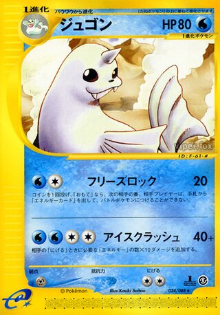 Dewgong 024/088 - Mysterious Mountains