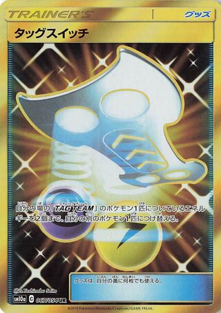 Tag Switch 067/054 - GG End