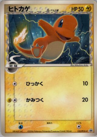 Charmander - PCG Promos