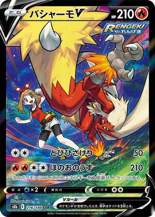 Blaziken V 216/184 - VMAX Climax
