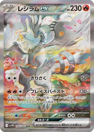 Reshiram ex 168/086 - White Flare