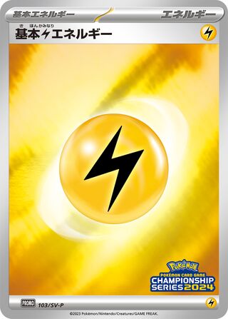 Basic Lightning Energy - Scarlet & Violet Promos