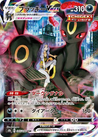 Umbreon VMAX 245/184 - VMAX Climax