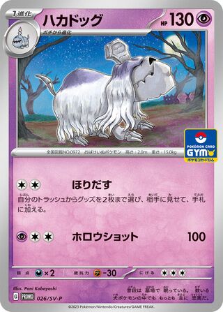 Houndstone - Scarlet & Violet Promos