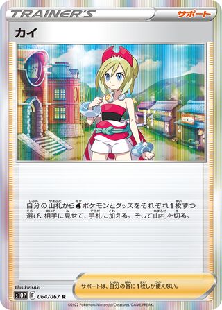 Irida 064/067 - Space Juggler