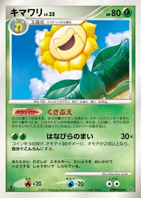 Sunflora No. 011 - Shining Darkness