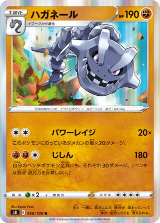 Steelix 056/100 - Fusion Arts