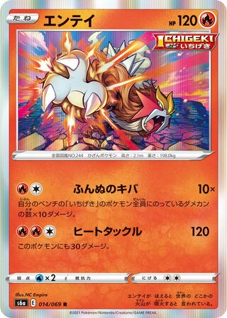 Entei 014/069 - Eevee Heroes