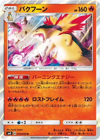 Typhlosion 019/095 - Super-Burst Impact