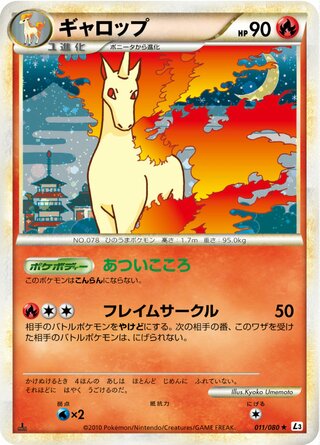 Rapidash 011/080 - Clash at the Summit