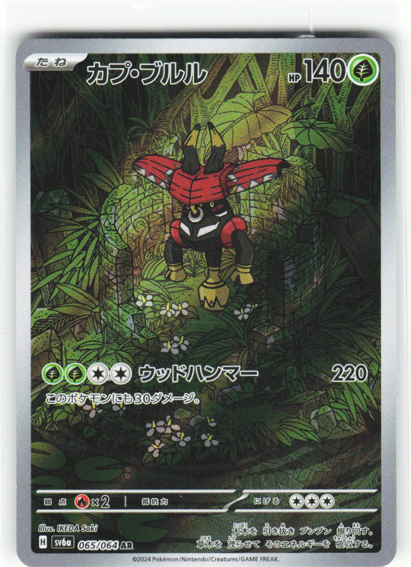 Tapu Bulu 065/064 - Night Wanderer